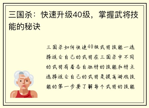 三国杀：快速升级40级，掌握武将技能的秘诀